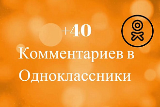 +40 Тематических комментариев в Одноклассники. Живые люди