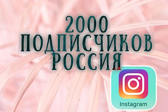 2000 подписчиков. Россия с аватарками
