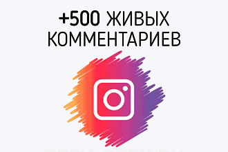 500 комментариев Instagram от реальных людей. С вашим текстом