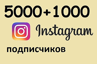 6000 подписчиков Instagram
