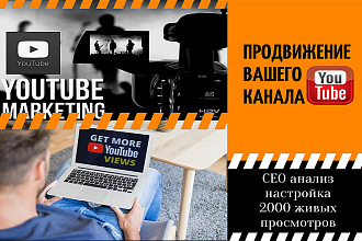 Продвижение вашего Youtube канала