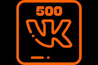 500 живых подписчиков Вконтакте