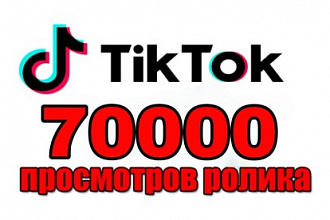 70000 просмотров в TikTok