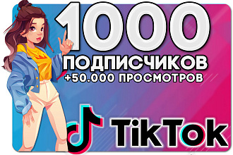 Продвижение в TikTok. 1000 живых подписчиков