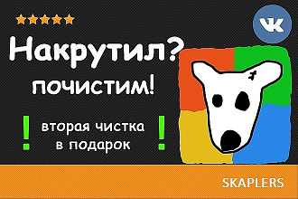 Удалю всех собачек из вашей группы Вконтакте
