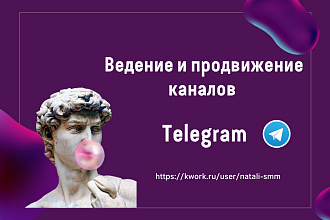 Ведение телеграм канала. Администрирование телеграм