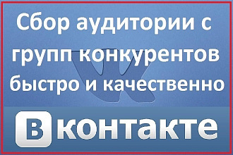 Парсинг Вконтакте по любым критeриям