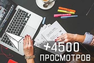 4500 живых просмотров с высоким удержанием Youtube