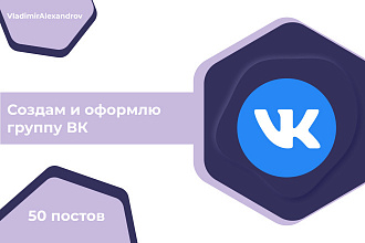 Создам группу Вконтакте