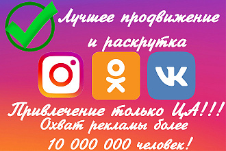 Качественное продвижение Вконтакте