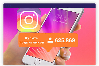 Instagram +2000 подписчиков
