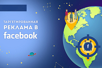 Настройка таргетированной рекламы в facebook