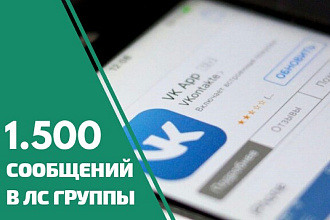 Рассылка 1.500 сообщений в группы Вконтакте