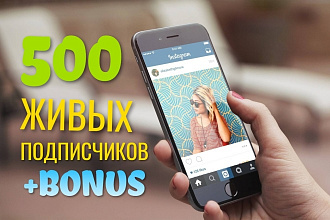 500 живых подписчиков по критериям в Instagram +Бонус. Гарантия
