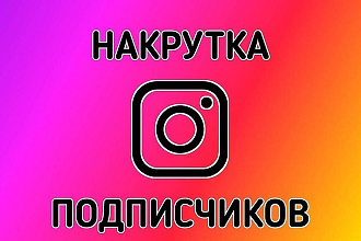 Продвижение в instagram