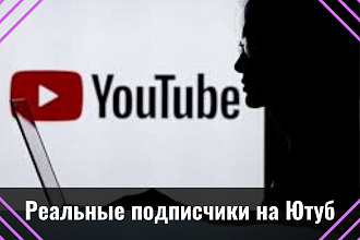 YouTube подписки. 100 подписчиков на Ютуб канал