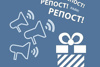 Продвижение Вконтакте 1 000 репостов + Бонус 100 репостов