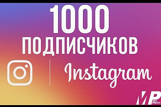 2000 русских подписчиков + 1000 лайков на Ваш профиль в Instagram