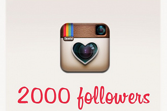 2000 подписчиков в Instagram