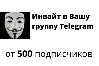 Инвайтинг в группу Telegram