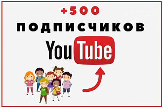 +500 живых подписчиков на YouTube канал. Ручная работа