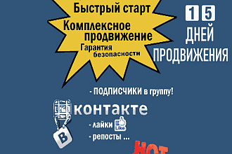 Комплексное продвижение ВКонтакте