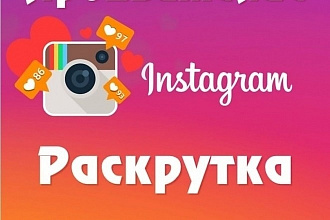 6000 живых лайков в instagram от Русской аудитории