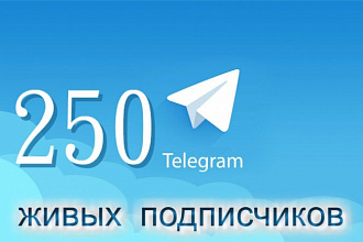 200 живых Телеграм подписчиков + 50 в подарок