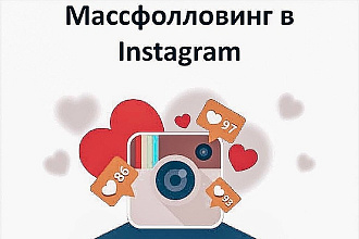 Настройка массфолловинга