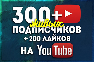 300 подписчиков + 200 лайков на канал YouTube
