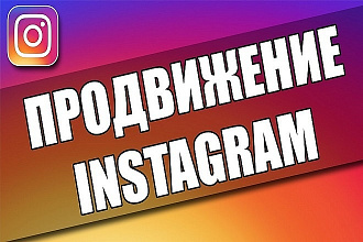 Добавлю 2000 СНГ подписчиков в Instagram