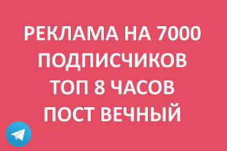 Реклама в авторском telegram-канале журналиста 7000 подписчиков