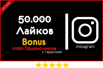 50. 000 Лайков + бонус 1000 подписчиков