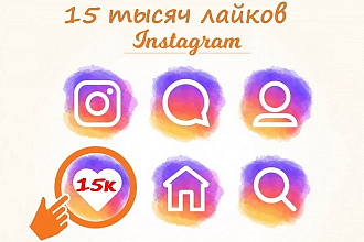 15000 лайков в Инстаграм. Likes on Instagram. Можно распределить