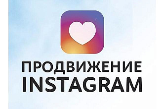 Раскрутка ваших профилей, фото, видео