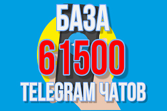 База 61500 telegram чатов - разбиты на страны
