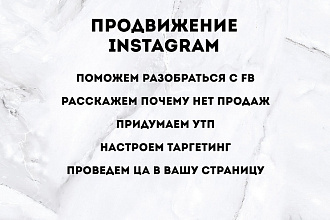 Таргет В instagram