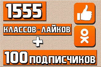 1555 Классов в Одноклассники на посты - фото + 100 Подписчиков