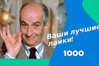 1000 лайков на фото и посты в ВКонтакте