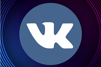 Создам и настрою рекламную компанию Вконтакте+анализ целевой аудитории