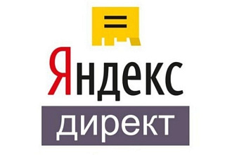 Контекстная реклама в Яндекс. Директ