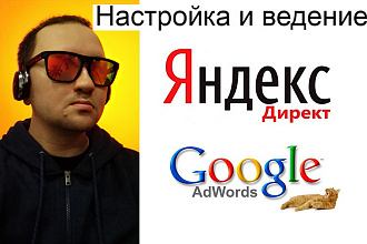 Настройка Яндекс Директ