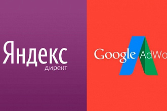 Настройка - Яндекс. Директ и Google AdWords
