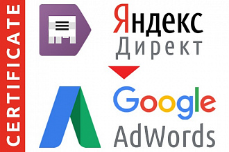 Перенос кампаний из Яндекс Директ в Google Adwords