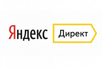Аудит рекламной кампаний Яндекс. Директ