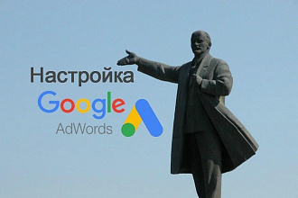 Аудит рекламных кампаний в Google Adwords