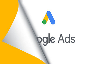 Настройка контекстной рекламы в Google