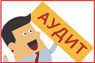 Аудит Яндекс Директ РСЯ