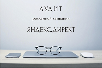Анализ Вашей кампании, отчет