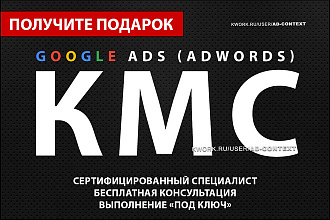 Создание и настройка контекстной рекламы КМС в Google Ads, AdWords